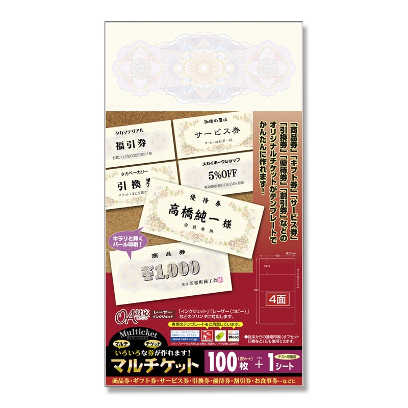 ササガワ チケット用紙 100枚（4枚付×25シート）袋入 9-1301　マルチケット　クラシック 1冊（ご注文単位1冊）【直送品】