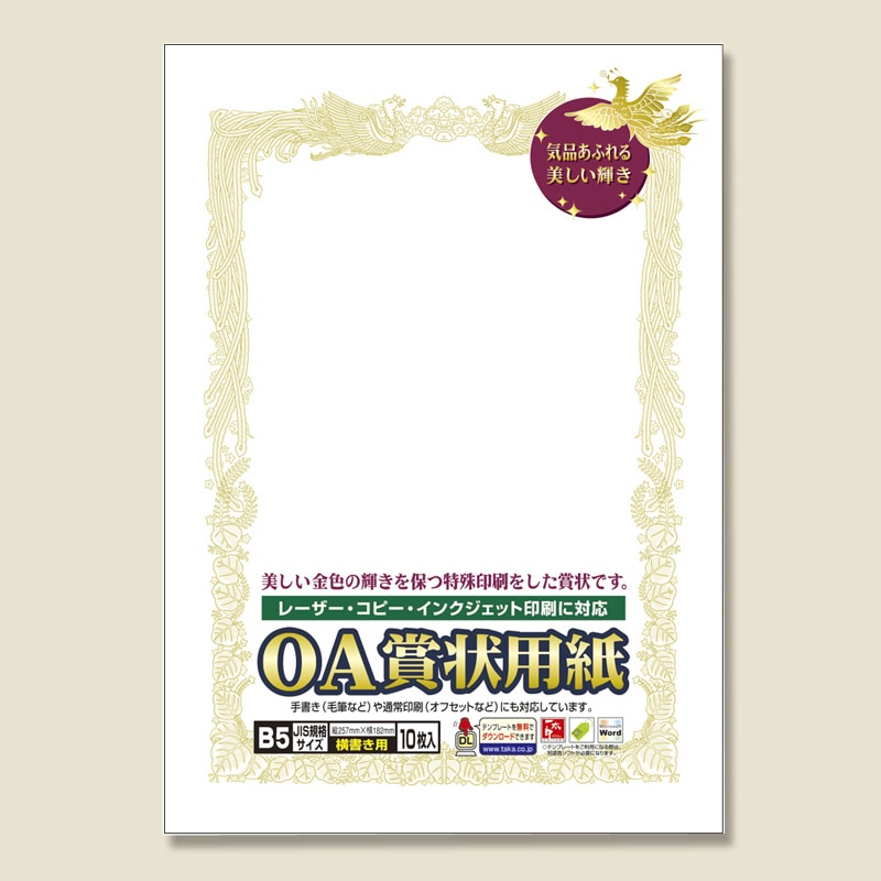 ササガワ 賞状用紙 B5横書用　1冊10枚袋入 10-1051　賞状　白　B5横書 1冊（ご注文単位10冊）【直送品】