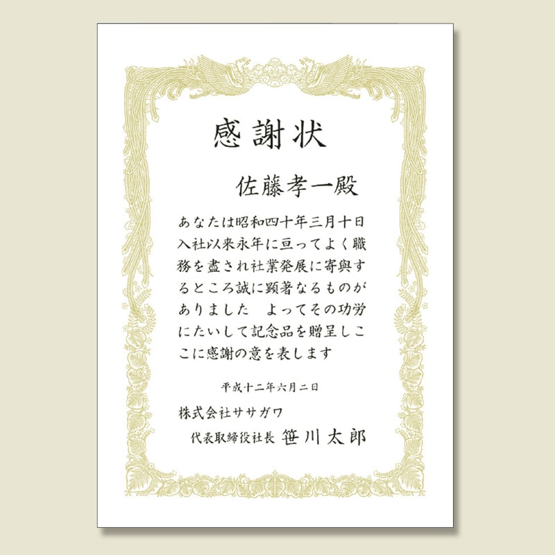 ササガワ 賞状用紙 B5横書用　1冊10枚袋入 10-1051　賞状　白　B5横書 1冊（ご注文単位10冊）【直送品】