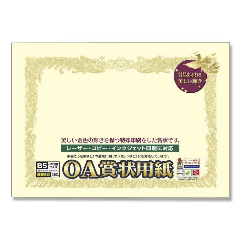 ササガワ 賞状用紙 B5縦書用 1冊10枚袋入 10-1057 クリーム B5縦書 1冊(ご注文単位10冊)【直送品】