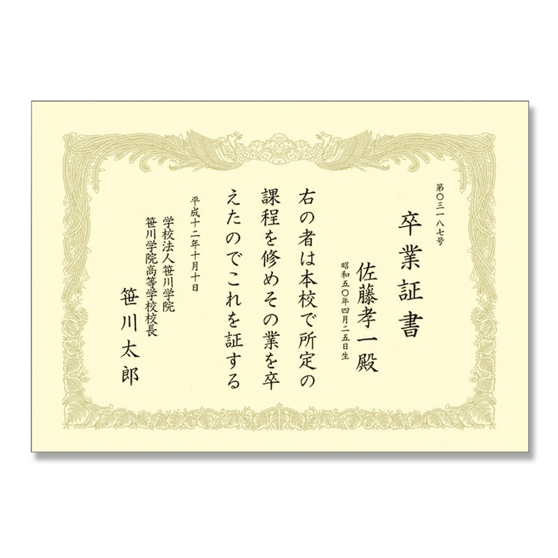 ササガワ 賞状用紙 B5縦書用 1冊10枚袋入 10-1057 クリーム B5縦書 1冊(ご注文単位10冊)【直送品】