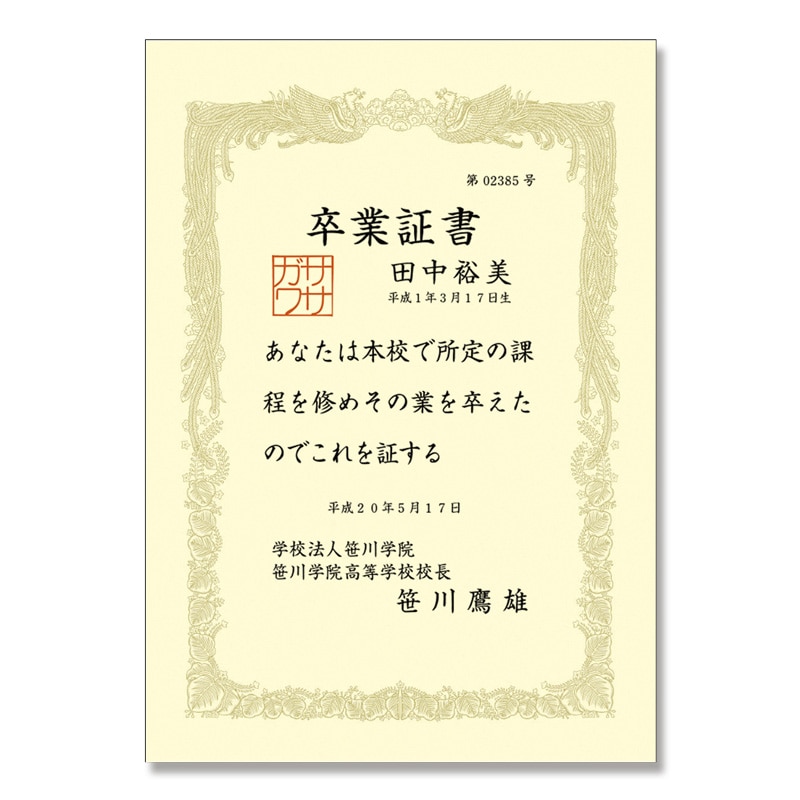 ササガワ 賞状用紙 B5横書用 1冊10枚袋入 10-1058 クリーム B5横書 1冊(ご注文単位10冊)【直送品】