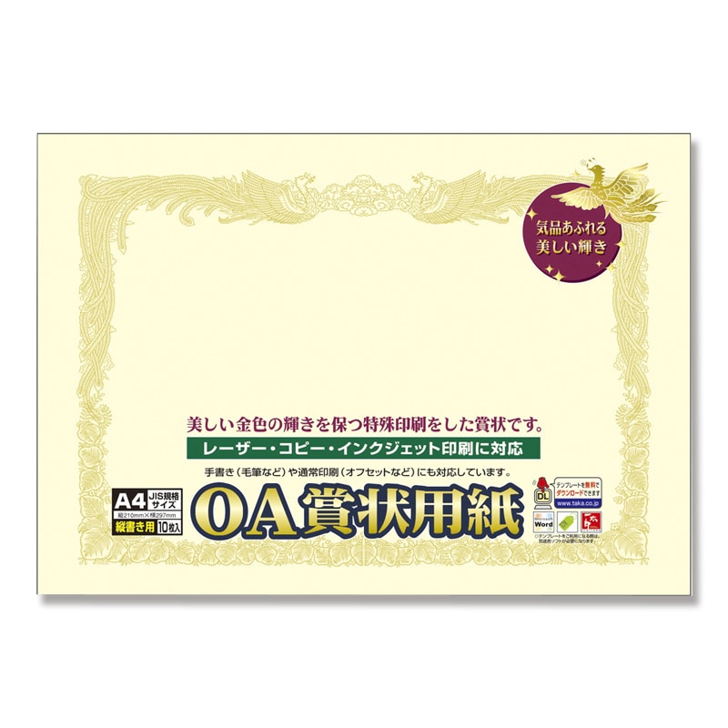 ササガワ 賞状用紙 A4縦書用　1冊10枚袋入 10-1067　クリーム　A4縦書 1冊（ご注文単位10冊）【直送品】