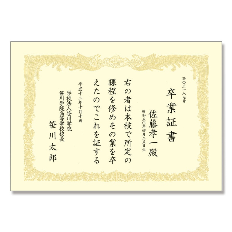 ササガワ 賞状用紙 A4縦書用　1冊10枚袋入 10-1067　クリーム　A4縦書 1冊（ご注文単位10冊）【直送品】