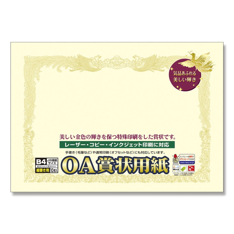 ササガワ 賞状用紙 B4縦書用 1冊10枚袋入 10-1077 クリーム B4縦書 1冊(ご注文単位10冊)【直送品】