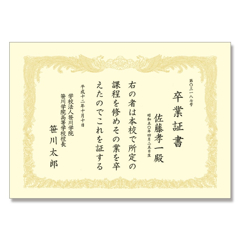 ササガワ 賞状用紙 B4縦書用 1冊10枚袋入 10-1077 クリーム B4縦書 1冊(ご注文単位10冊)【直送品】