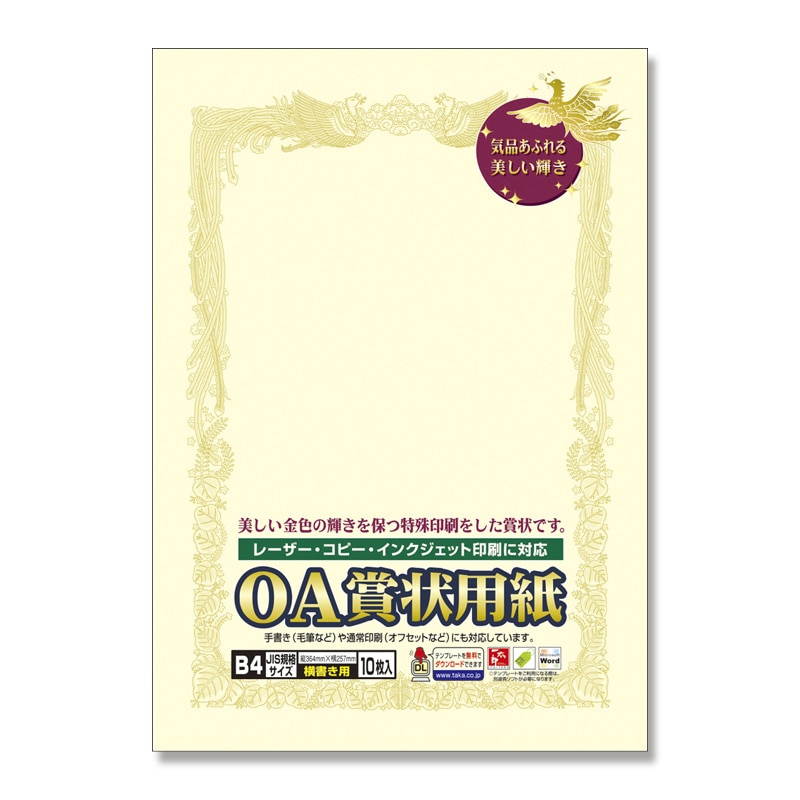 ササガワ 賞状用紙 B4横書用　1冊10枚袋入 10-1078　クリーム　B4横書 1冊（ご注文単位10冊）【直送品】
