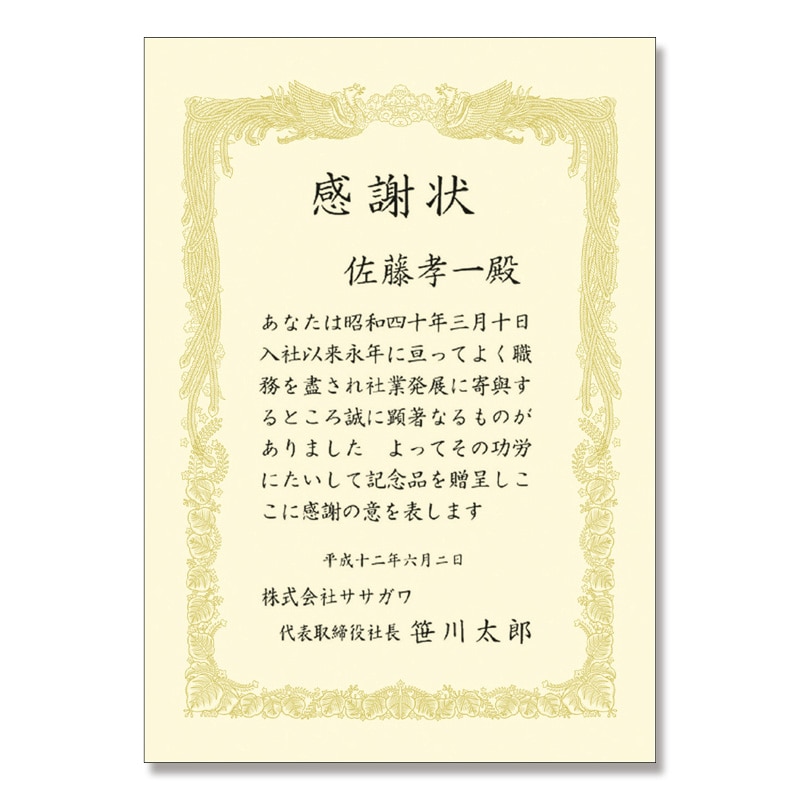 ササガワ 賞状用紙 B4横書用　1冊10枚袋入 10-1078　クリーム　B4横書 1冊（ご注文単位10冊）【直送品】