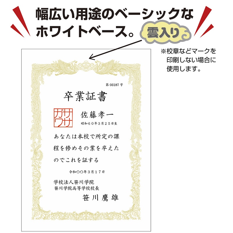 ササガワ OA賞状用紙 白 A3判 横書用 10-1181 100枚 1箱(ご注文単位1箱)【直送品】