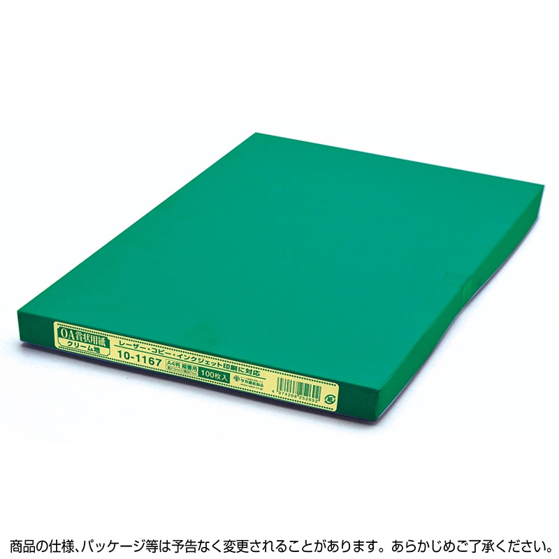 ササガワ OA賞状用紙 クリーム　A4判　縦書用 10-1167　100枚 1箱（ご注文単位1箱）【直送品】