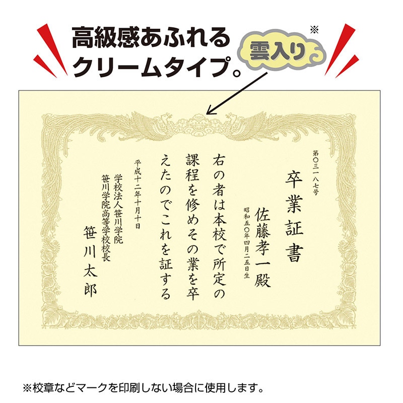 ササガワ OA賞状用紙 クリーム　A4判　縦書用 10-1167　100枚 1箱（ご注文単位1箱）【直送品】