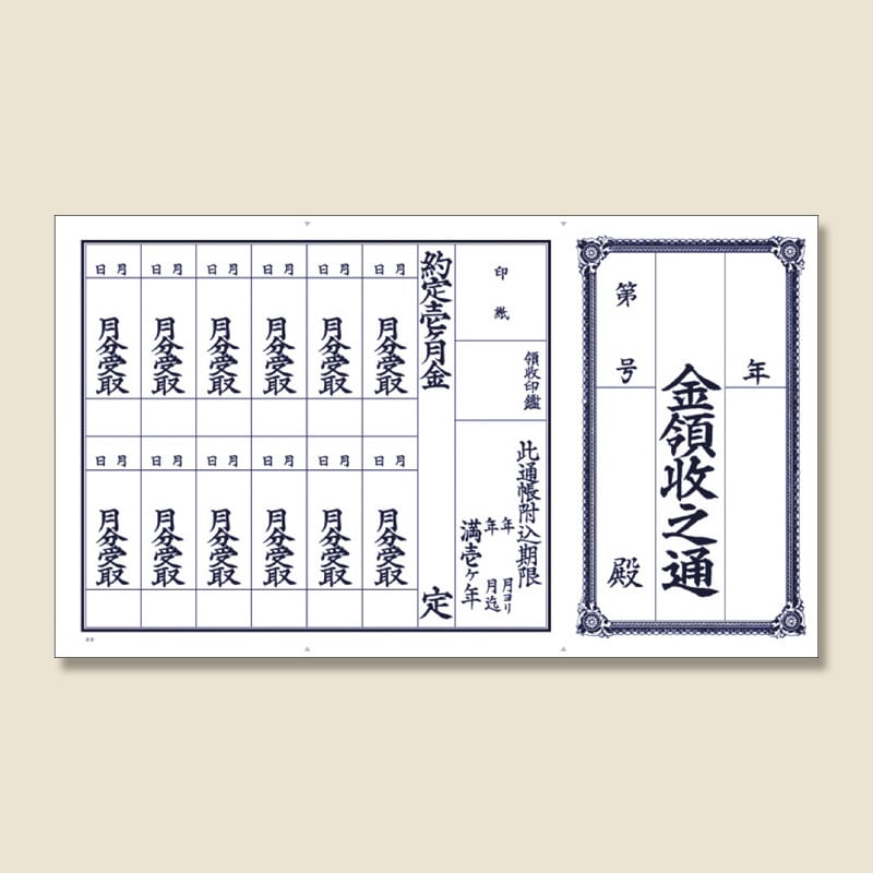 ササガワ 通帳　金領収 1年用1枚もの　1冊10枚入り 9-41　金領収　1枚もの　1年用 1冊（ご注文単位5冊）【直送品】