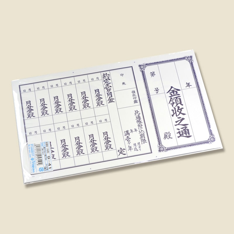 ササガワ 通帳 金領収 1年用1枚もの 1冊10枚入り 9-41 金領収 1枚もの 1年用 1冊(ご注文単位5冊)【直送品】