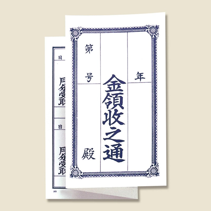 ササガワ 通帳 金領収 1年用1枚もの 1冊10枚入り 9-41 金領収 1枚もの 1年用 1冊(ご注文単位5冊)【直送品】