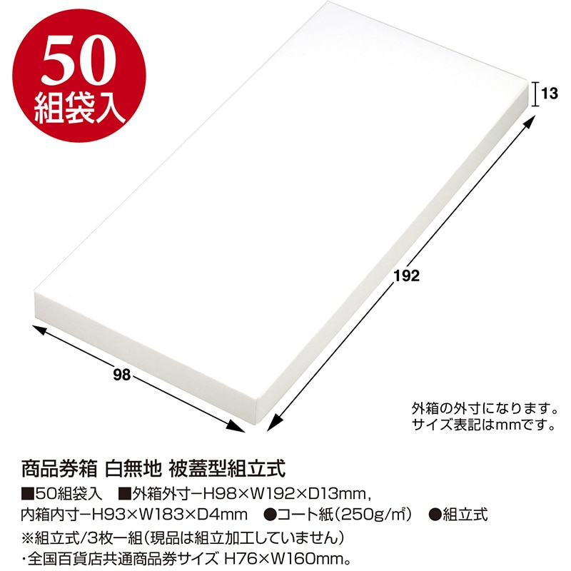 ササガワ 商品券箱 白無地　被蓋型組立式 9-345　50枚 1袋（ご注文単位1袋）【直送品】