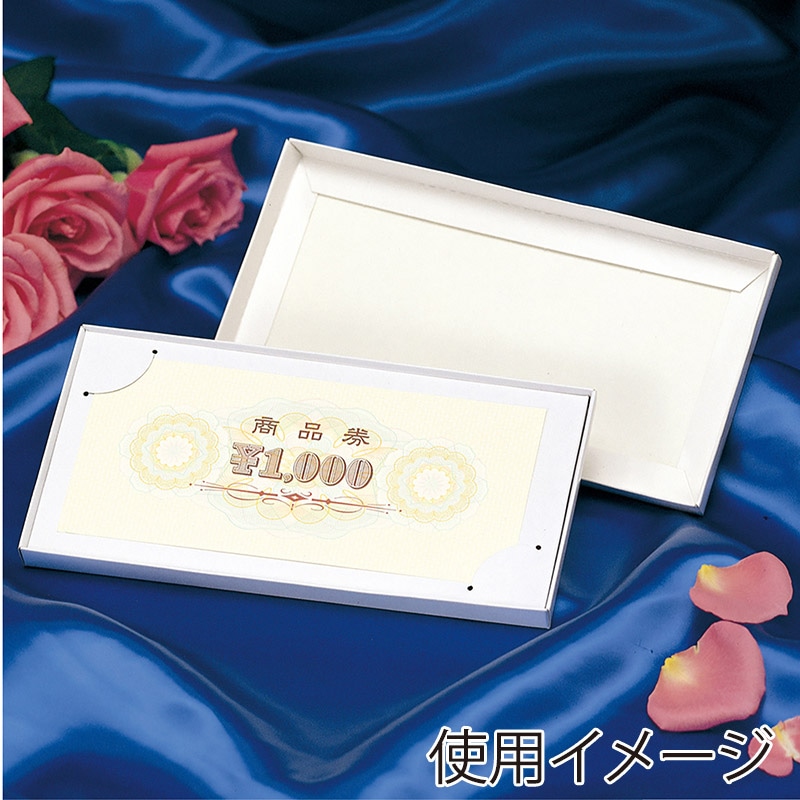 ササガワ 商品券箱 白無地　被蓋型組立式 9-345　50枚 1袋（ご注文単位1袋）【直送品】