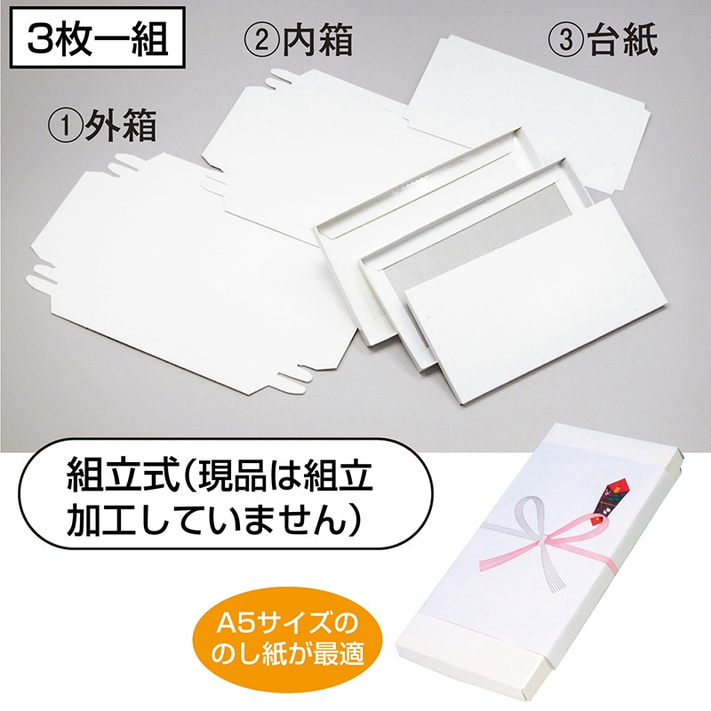 ササガワ 商品券箱 白無地　被蓋型組立式 9-345　50枚 1袋（ご注文単位1袋）【直送品】