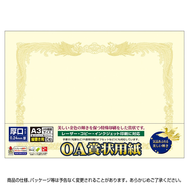ササガワ 厚口OA賞状用紙 クリーム A3判 縦書用 10-1287 10枚 1冊(ご注文単位10冊)【直送品】