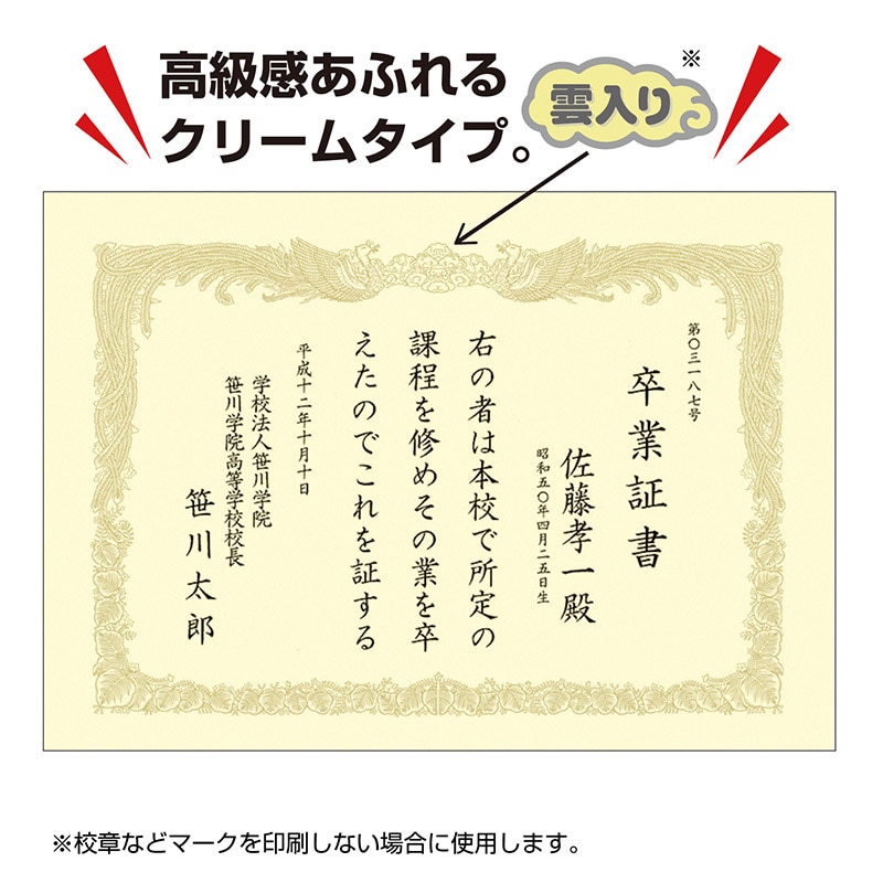 ササガワ 厚口OA賞状用紙 クリーム A3判 縦書用 10-1287 10枚 1冊(ご注文単位10冊)【直送品】