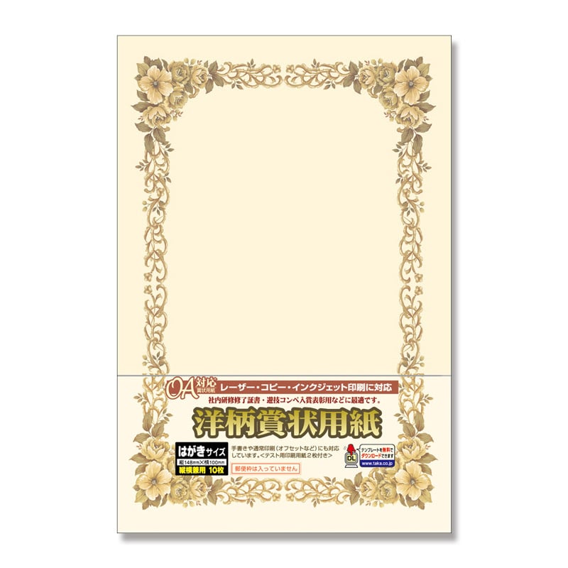 ササガワ 賞状用紙 はがきサイズ 1冊10枚袋入 10-247 洋柄 はがき 縦横兼用 1冊(ご注文単位5冊)【直送品】