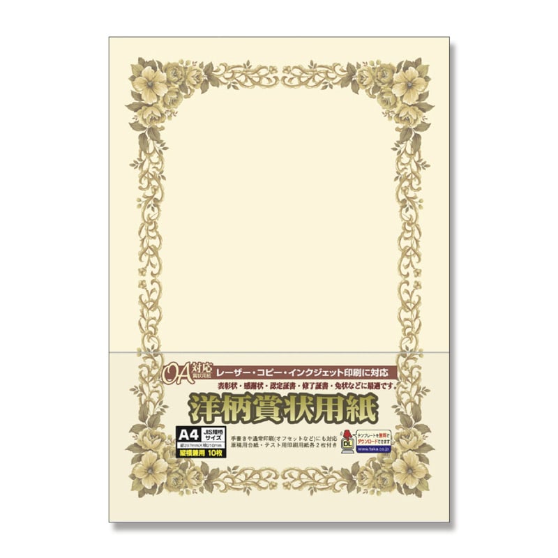 ササガワ 賞状用紙 A4判 1冊10枚袋入 10-262 洋柄 A4判 縦横兼用 1冊(ご注文単位5冊)【直送品】
