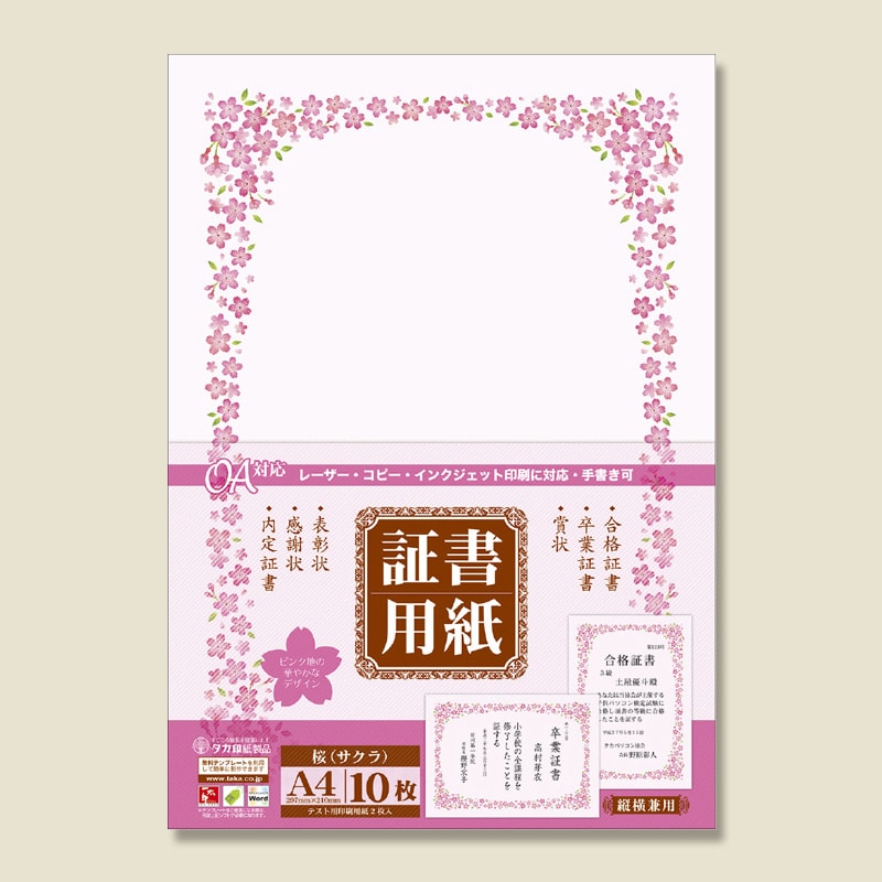 ササガワ 賞状・証書用紙 A4サイズ 1冊10枚袋入 10-1701 桜 1冊(ご注文単位5冊)【直送品】