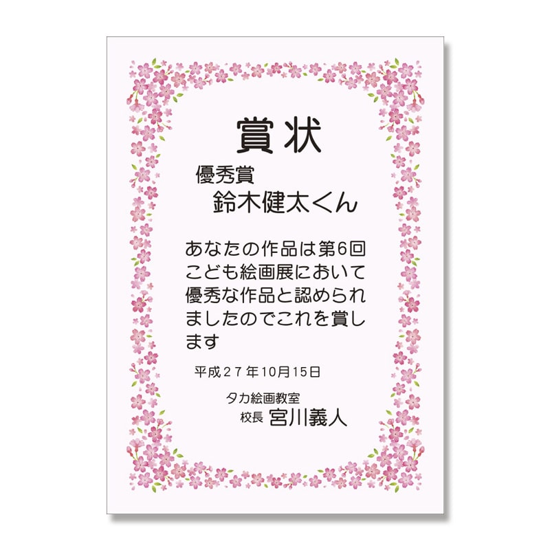 ササガワ 賞状・証書用紙 A4サイズ 1冊10枚袋入 10-1701 桜 1冊(ご注文単位5冊)【直送品】