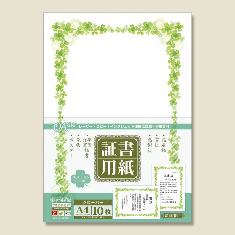 ササガワ 賞状・証書用紙 A4サイズ　1冊10枚袋入 10-1703　クローバー 1冊（ご注文単位5冊）【直送品】