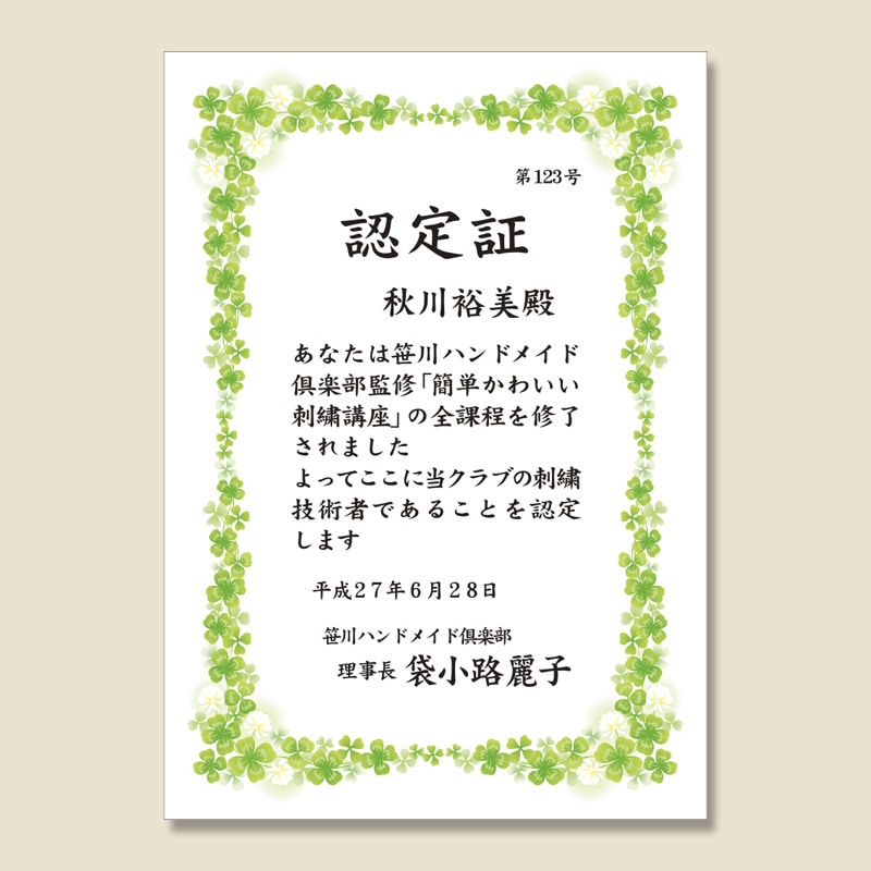 ササガワ 賞状・証書用紙 A4サイズ　1冊10枚袋入 10-1703　クローバー 1冊（ご注文単位5冊）【直送品】