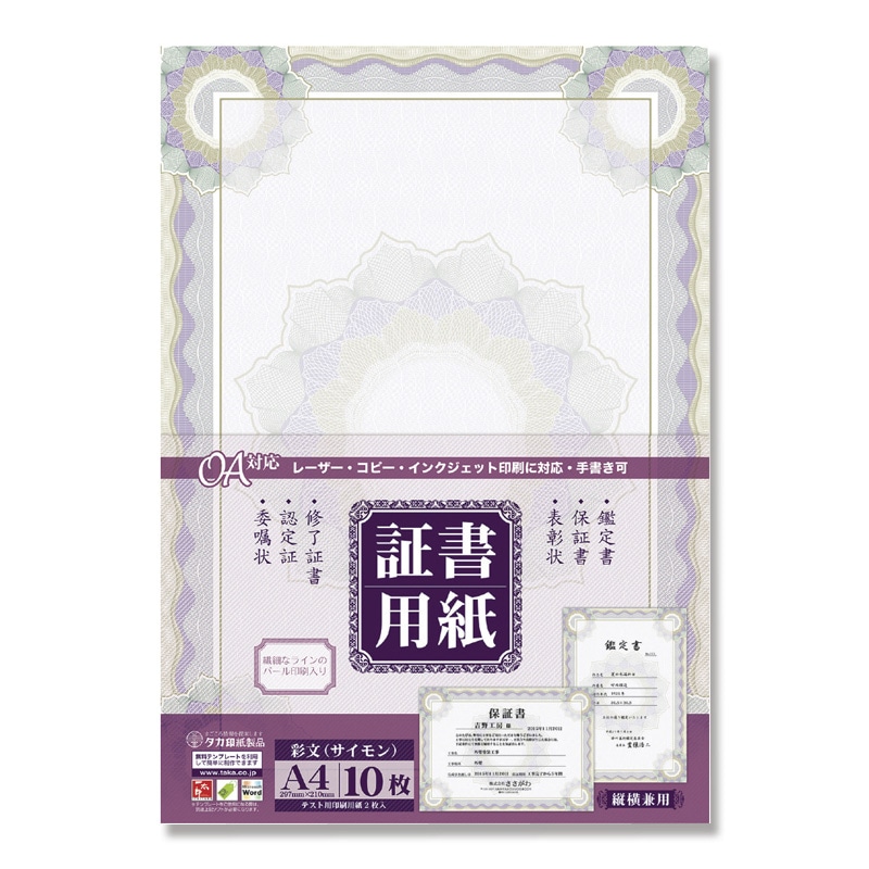 ササガワ 賞状・証書用紙 A4サイズ　1冊10枚袋入 10-1706　彩紋 1冊（ご注文単位5冊）【直送品】