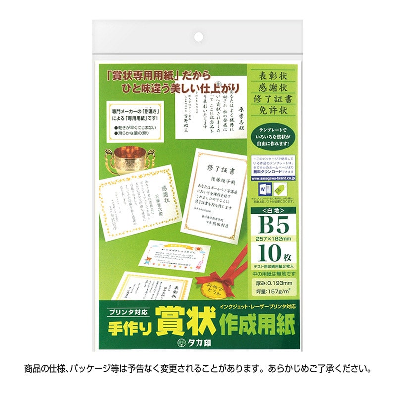 ササガワ 手作り賞状作成用紙 白 B5判 10-1959 10枚 1冊(ご注文単位5冊)【直送品】