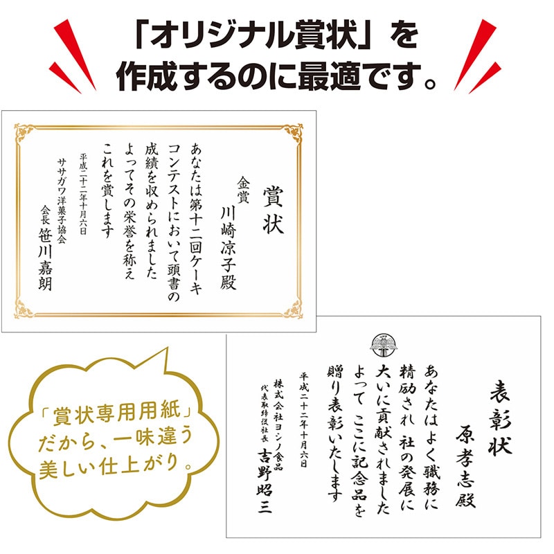 ササガワ 手作り賞状作成用紙 白 B5判 10-1959 10枚 1冊(ご注文単位5冊)【直送品】
