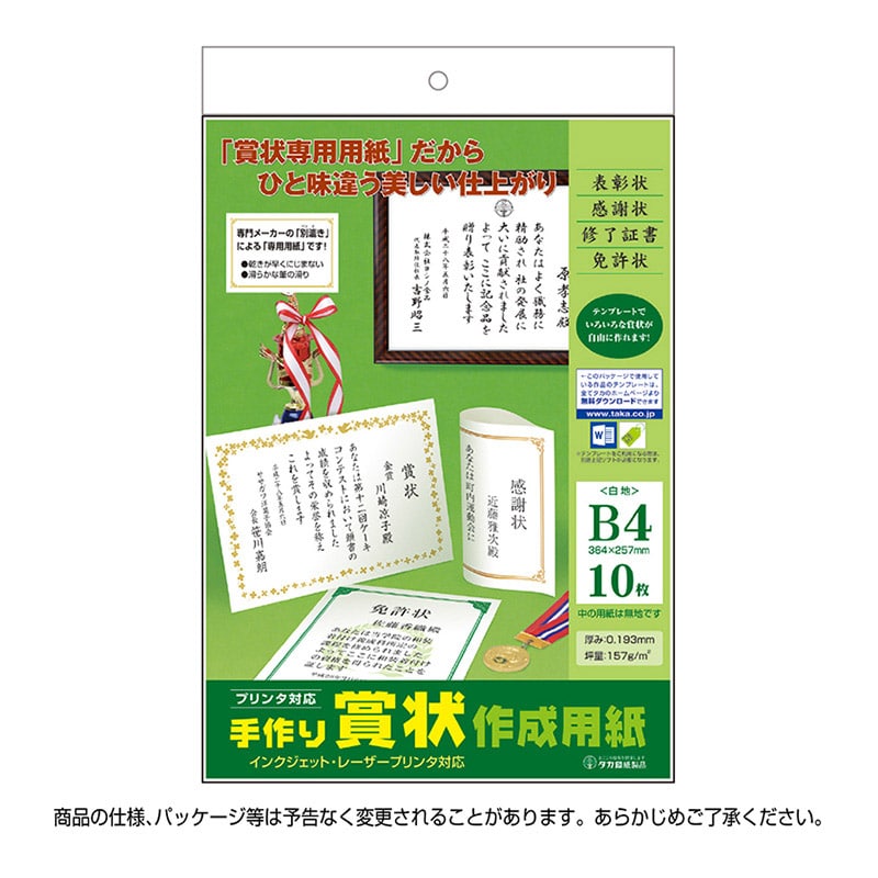 ササガワ 手作り賞状作成用紙 白 B4判 10-1961 10枚 1冊(ご注文単位5冊)【直送品】