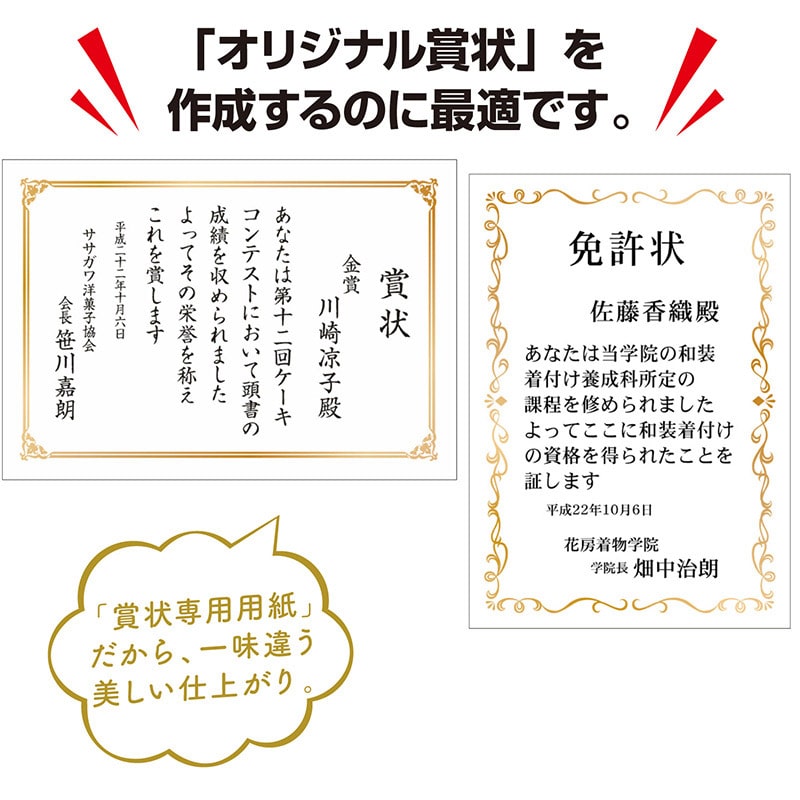 ササガワ 手作り賞状作成用紙 白 B4判 10-1961 10枚 1冊(ご注文単位5冊)【直送品】
