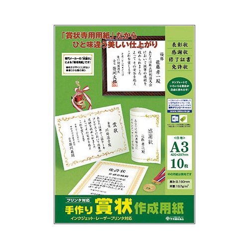 ササガワ 手作り賞状作成用紙 白　A3判 10-1962　10枚 1冊（ご注文単位5冊）【直送品】