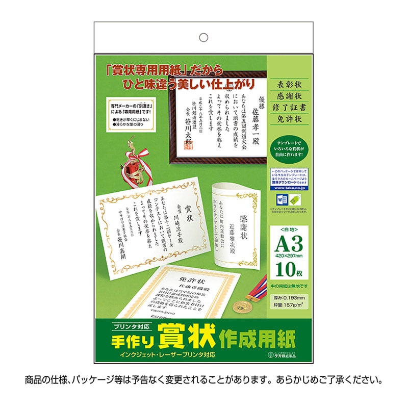 ササガワ 手作り賞状作成用紙 白 A3判 10-1962 10枚 1冊(ご注文単位5冊)【直送品】