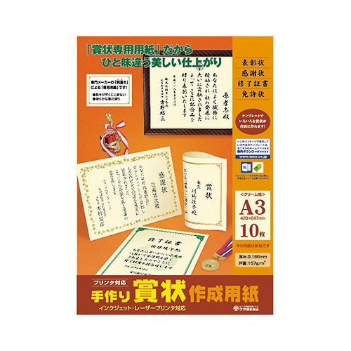 ササガワ 手作り賞状作成用紙 クリーム　A3判 10-1969　10枚 1冊（ご注文単位5冊）【直送品】
