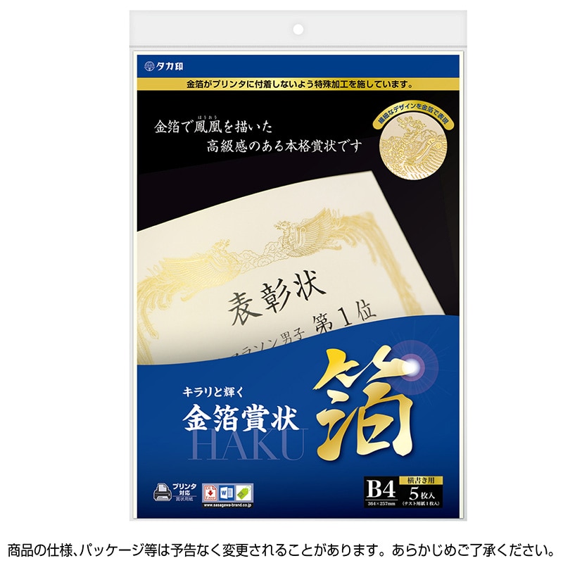 ササガワ 金箔賞状用紙 B4判 横書用 白 10-3071 5枚 1冊(ご注文単位5冊)【直送品】