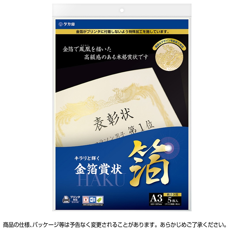 ササガワ 金箔賞状用紙 A3判 横書用 白 10-3081 5枚 1冊(ご注文単位5冊)【直送品】