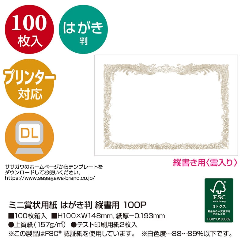 ササガワ ミニ賞状用紙 縦書用　はがき判 10-1620　100枚 1箱（ご注文単位1箱）【直送品】