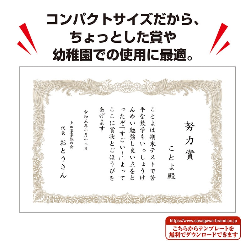 ササガワ ミニ賞状用紙 縦書用　はがき判 10-1620　100枚 1箱（ご注文単位1箱）【直送品】