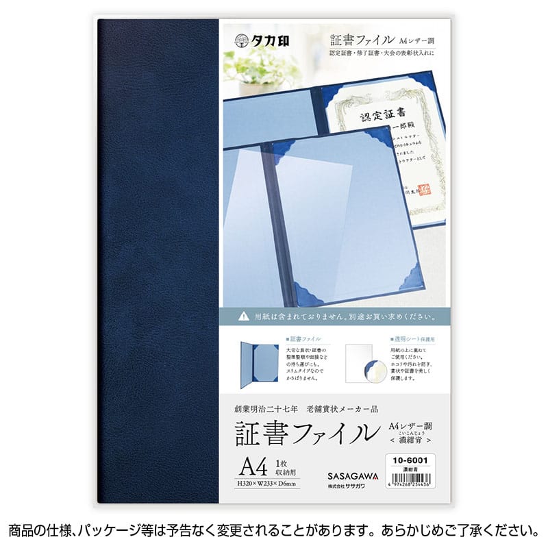 ササガワ 証書ファイル A4 レザー調 濃紺青 10-6001 1冊（ご注文単位1冊）【直送品】