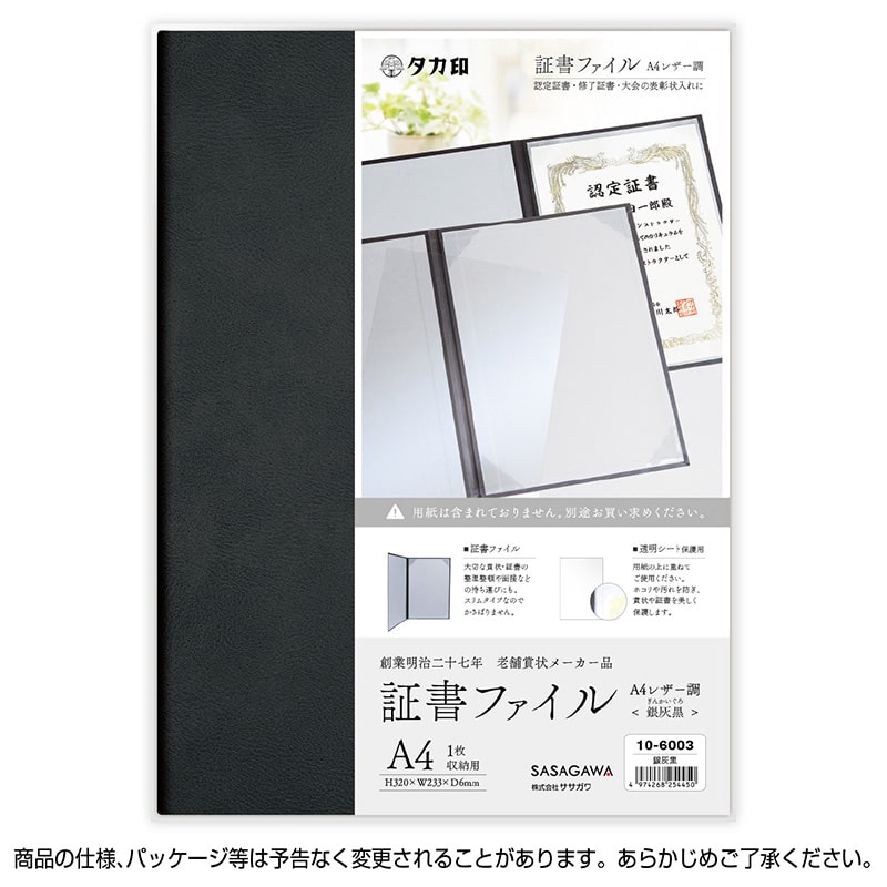 ササガワ 証書ファイル A4 レザー調 銀灰黒 10-6003 1冊（ご注文単位1冊）【直送品】