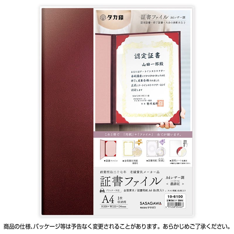 ササガワ 証書ファイル A4 レザー調 証書用紙入り 濃緋紅 10-6100 1冊（ご注文単位1冊）【直送品】
