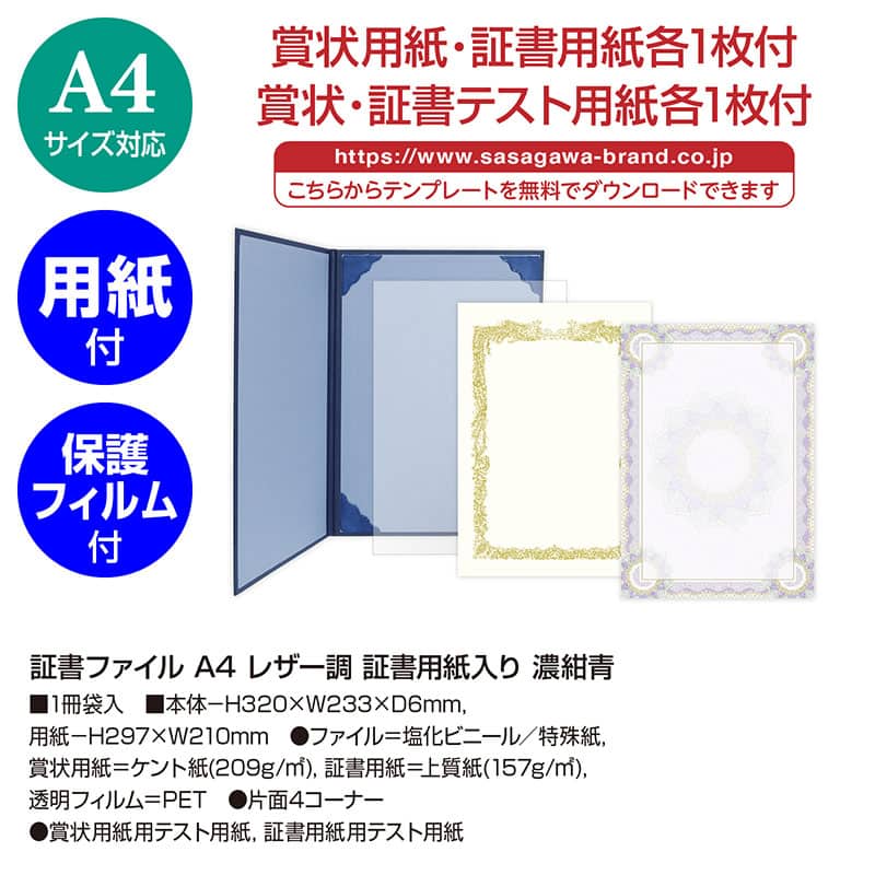 ササガワ 証書ファイル A4 レザー調 証書用紙入り 濃紺青 10-6101 1冊（ご注文単位1冊）【直送品】