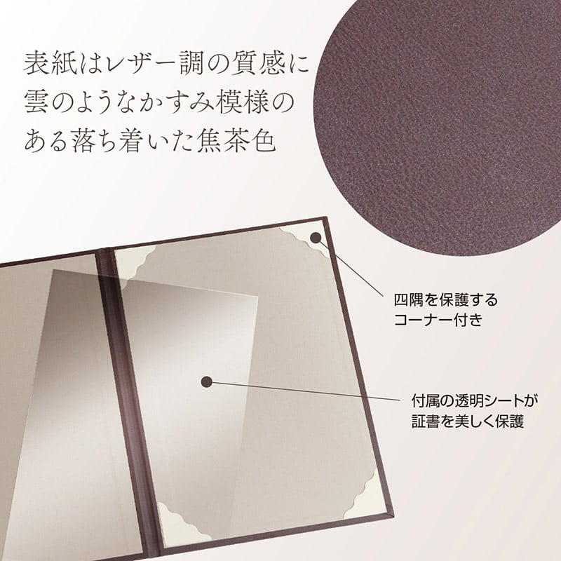 ササガワ 証書ファイル A4 レザー調 証書用紙入り 焦茶栗 10-6102 1冊（ご注文単位1冊）【直送品】
