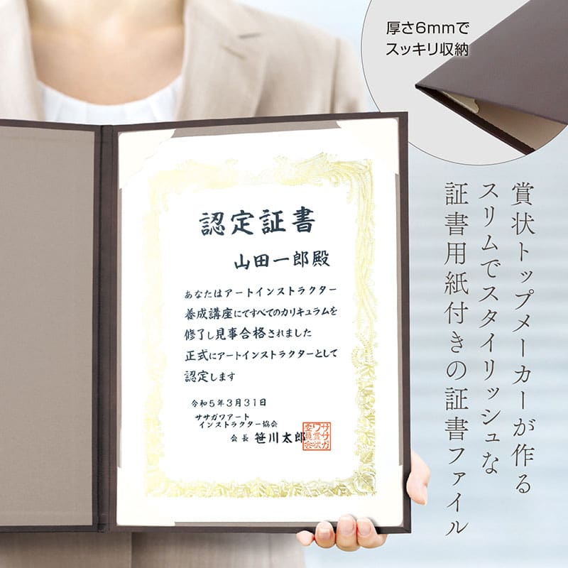 ササガワ 証書ファイル A4 レザー調 証書用紙入り 焦茶栗 10-6102 1冊（ご注文単位1冊）【直送品】