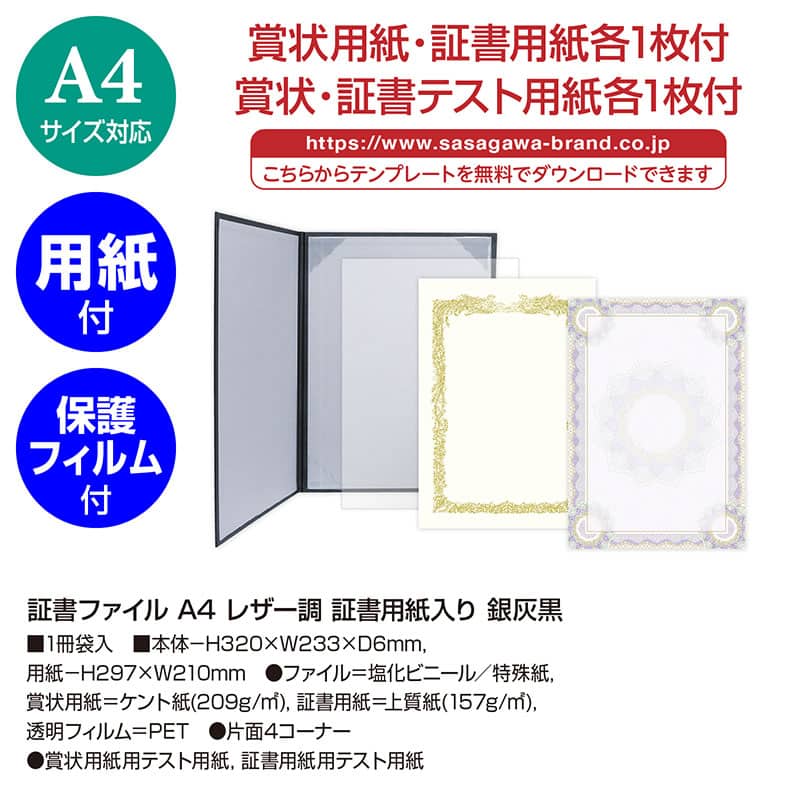 ササガワ 証書ファイル A4 レザー調 証書用紙入り 銀灰黒 10-6103 1冊（ご注文単位1冊）【直送品】