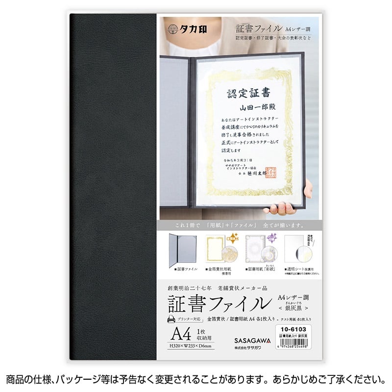 ササガワ 証書ファイル A4 レザー調 証書用紙入り 銀灰黒 10-6103 1冊（ご注文単位1冊）【直送品】