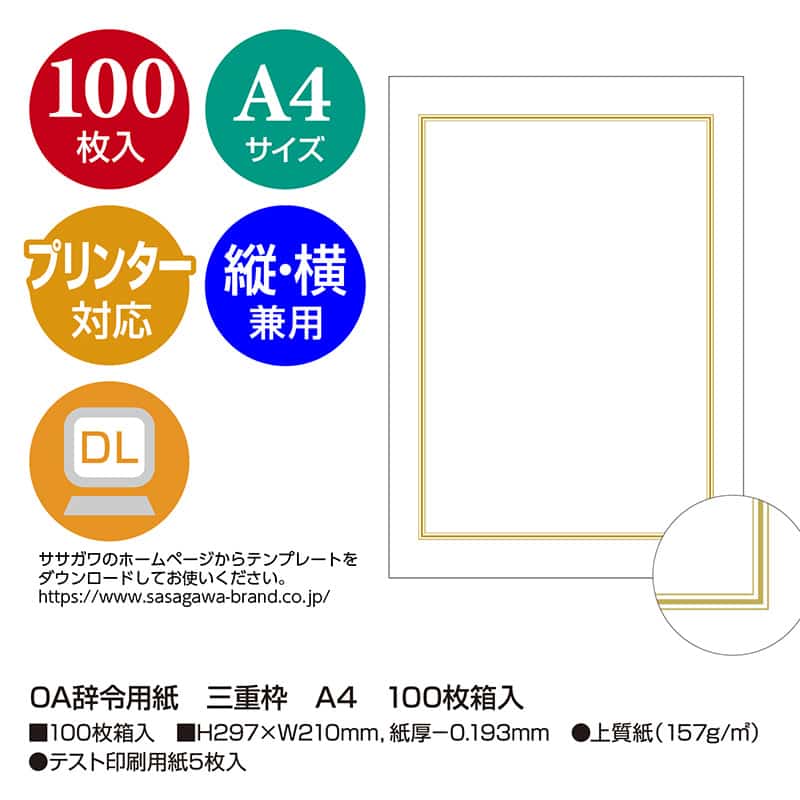 ササガワ OA辞令用紙 三重枠 A4 100枚箱入 9-402 1箱（ご注文単位1箱）【直送品】